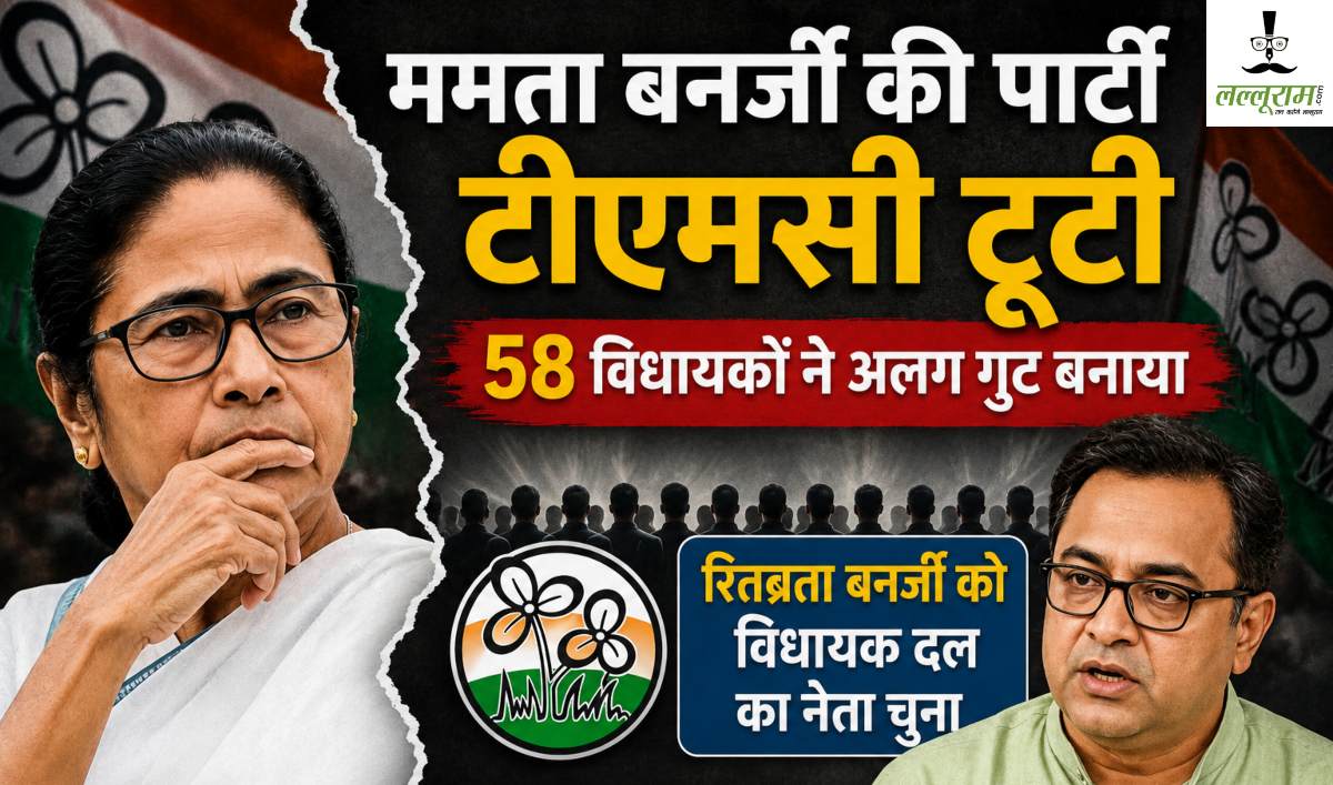 ममता बनर्जी की पार्टी टीएमसी टूटीः 58 विधायकों ने अलग गुट बनाया, रितब्रता बनर्जी को विधायक दल का नेता चुना