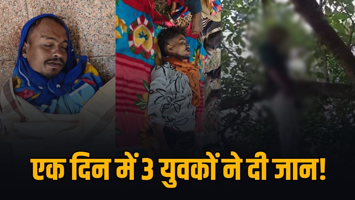 CG Suicide News : एक ही दिन तीन युवकों ने की आत्महत्या, अलग-अलग इलाकों में फांसी की घटनाओं से मचा हड़कंप