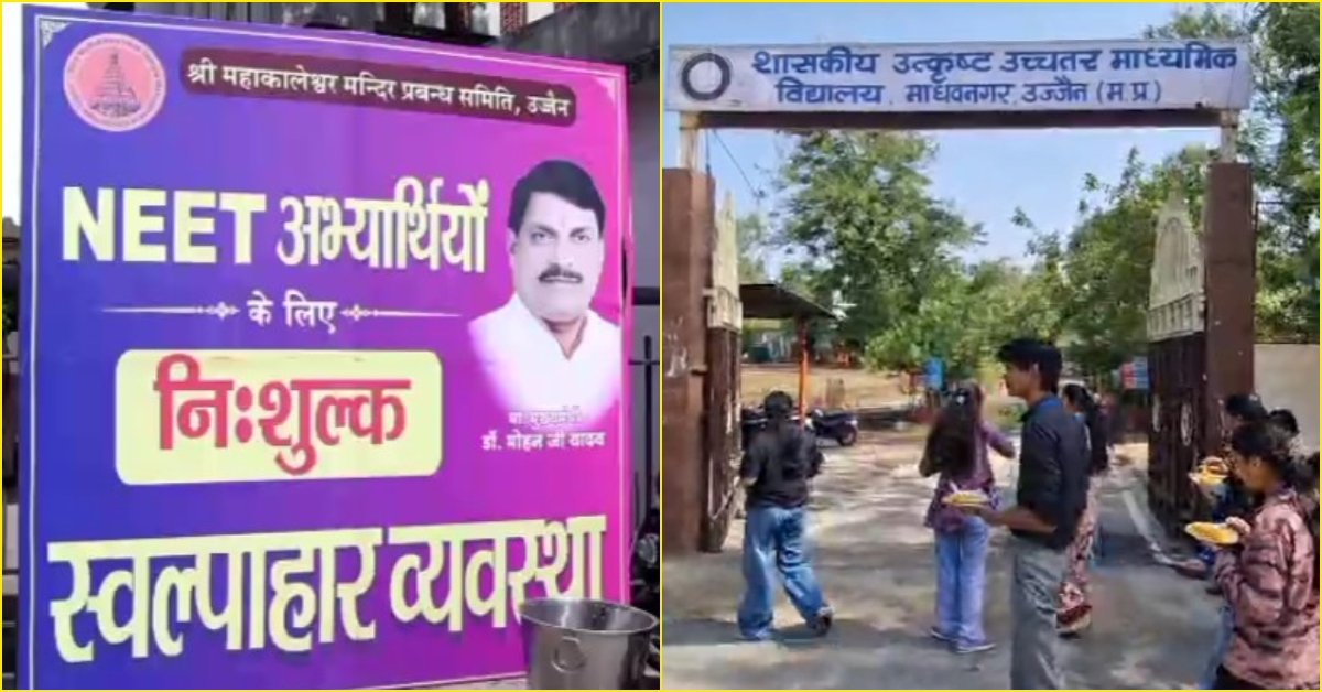 जब परीक्षा बनी चुनौती, महाकाल बने सहारा: NEET अभ्यर्थियों के लिए नि:शुल्क भोजन की व्यवस्था