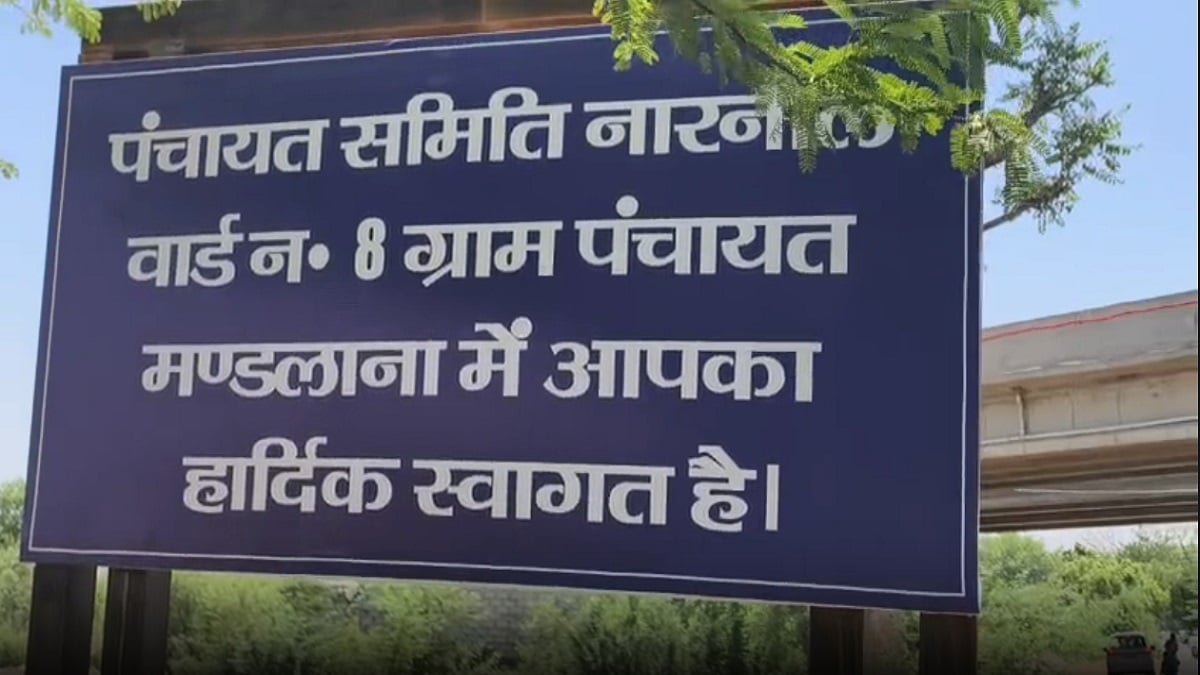नारनौल पंचायत समिति में बड़ा घोटाला, डस्टबिन के बाद अब साइन बोर्ड के नाम पर लाखों के खेल का आरोप, गांवों में आनन-फानन में बदले बोर्ड