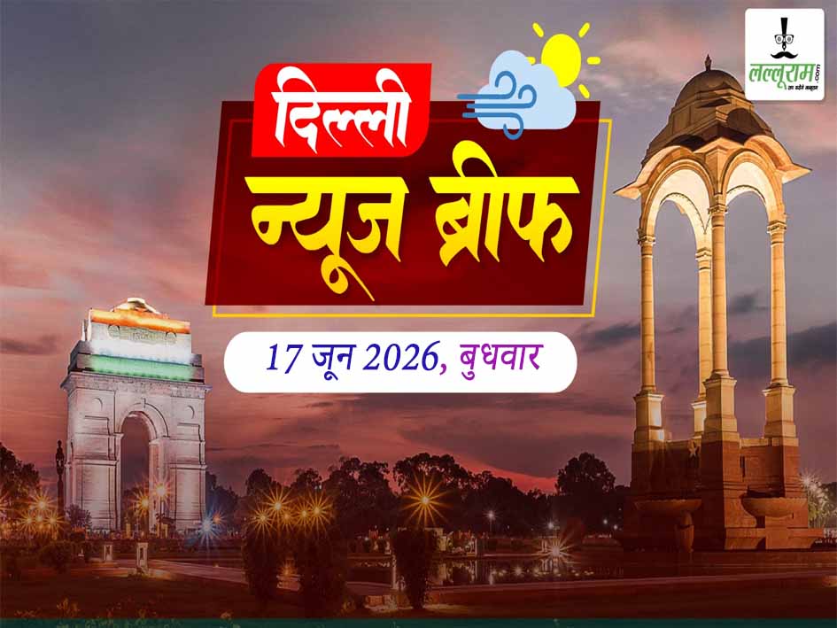Delhi Morning News Brief: दिल्ली में शुरू होगा ‘एक पेड़ मां के नाम’ मेगा वृक्षारोपण अभियान, दिल्ली जनगणना 2027: पहले चरण में 76 लाख मकानों का सर्वे