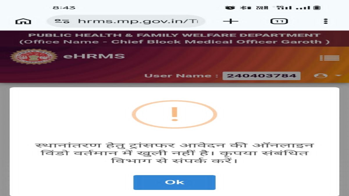 एमपी ट्रांसफर पॉलिसी: राहत के बजाय आफत बना ‘EHRMS’ पोर्टल, कहीं विंडो बंद तो कहीं खाली पद दिख रहे ‘शून्य’, कर्मचारी परेशान