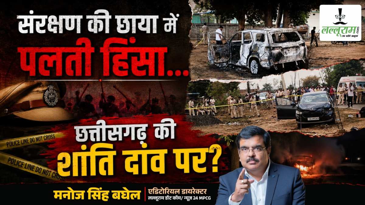 संरक्षण की छाया में पलती हिंसा… छत्तीसगढ़ की शांति दांव पर? – मनोज सिंह बघेल