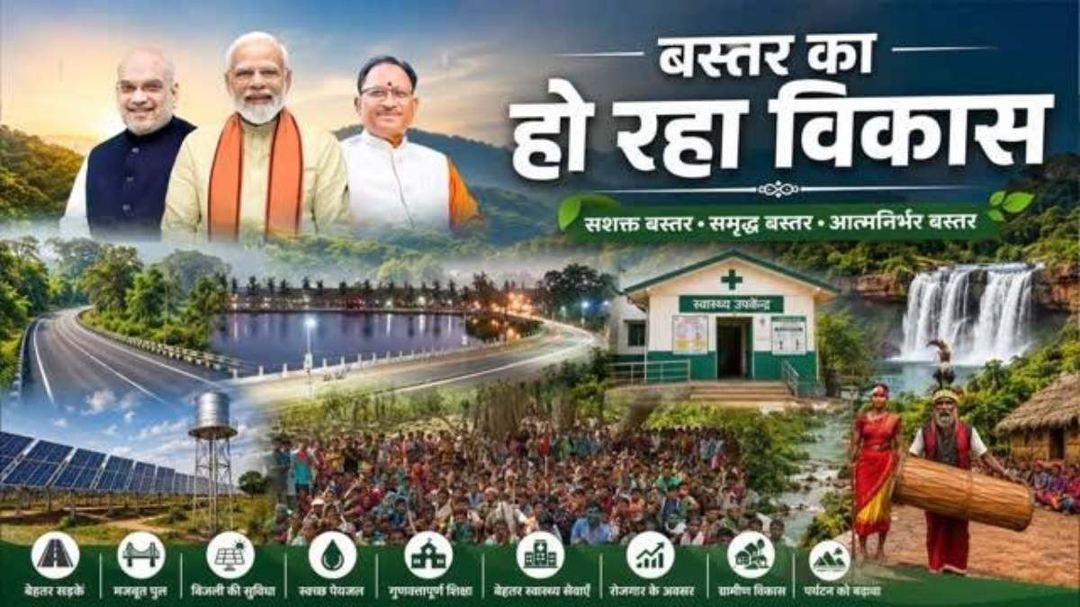 CM साय के विजन 2031 के साथ बस्तर में विकास का नया युग शुरू, कृषि, पर्यटन और स्थानीय रोजगार के नए अवसरों से ग्रामीण अर्थव्यवस्था को मिल रही मजबूती