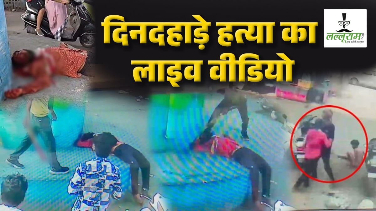 दिनदहाड़े हत्या का लाइव वीडियो : सुबह विवाद के बाद हुई मारपीट, फिर दोपहर में सो रहे दोस्त के सिर पर बत्ते से 35 बार किया वार, मौके पर हुई मौत