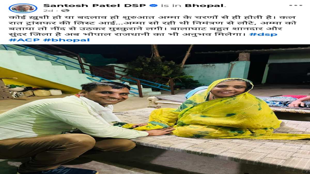 DSP की पत्नी की भावुक पोस्ट का असरः नक्सल प्रभावित बालाघाट से हुआ ट्रांसफर!, सोशल मीडिया पर लिखा था- ‘बच्चों का एडमिशन कराना है, मां बीमार हैं’