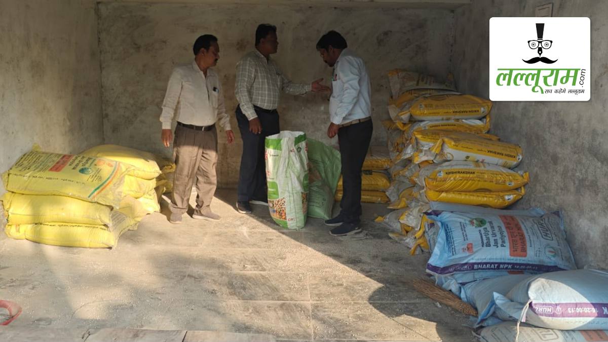 अवैध उर्वरक बेचने वाले कारोबारियों के खिलाफ बड़ी कार्रवाई: उड़नदस्ता दल ने 48 बोरी खाद जब्त कर विक्रय केंद्र को किया सील, 3 अन्य को नोटिस जारी