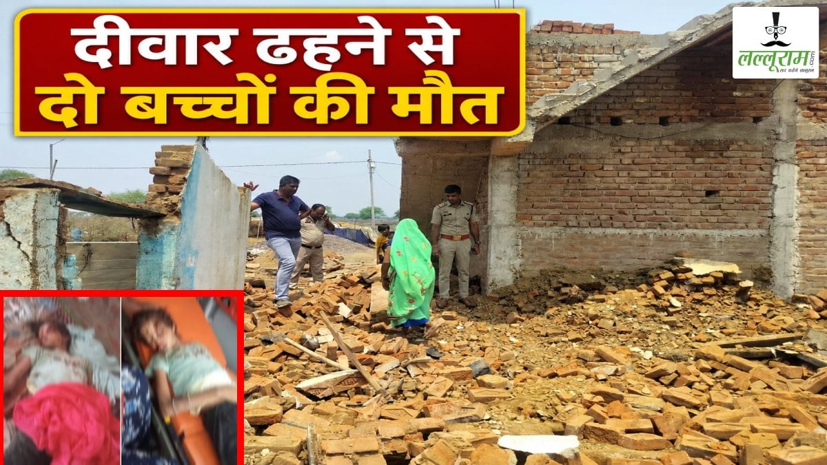 CG में दर्दनाक हादसा: दीवार ढहने से दो बच्चों की मौत, महिला की हालत गंभीर