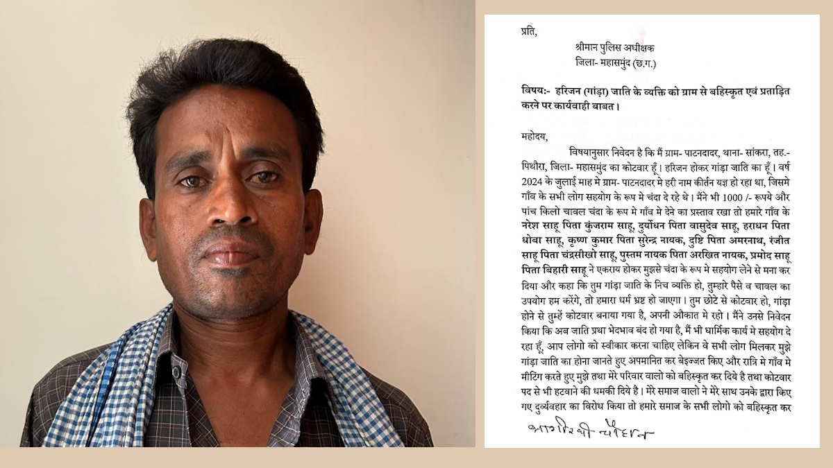 गाँव से बहिष्कृत कोटवार ने दी चेतावनी, मुख्यमंत्री निवास के सामने परिवार सहित करुंगा आत्मदाह…