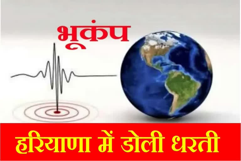 रात में कांपी धरती: पंचकूला समेत हरियाणा, पंजाब और हिमाचल में महसूस हुए भूकंप के झटके