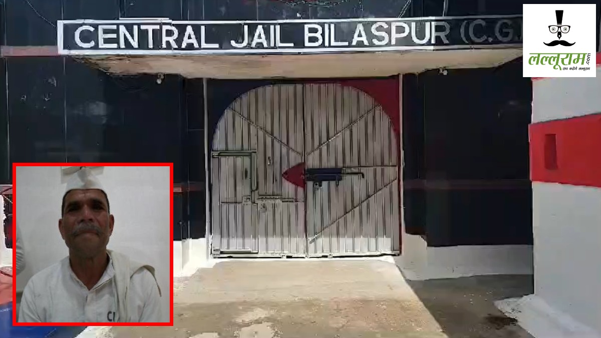 बिलासपुर सेंट्रल जेल के बंदी की मौत, नहाने के दौरान गिरने से सिर पर आई गंभीर चोट