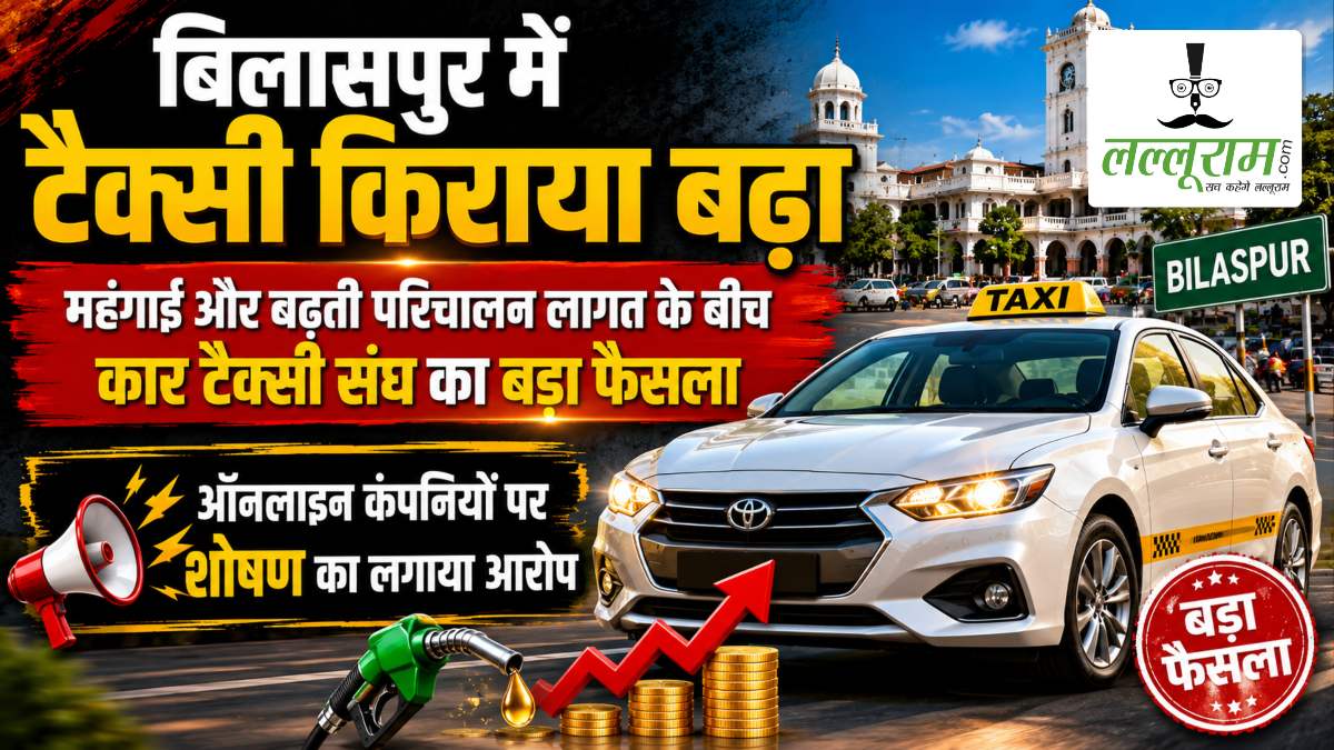 बिलासपुर में टैक्सी किराया बढ़ा: महंगाई और बढ़ती परिचालन लागत के बीच कार टैक्सी संघ ने लिया फैसला, ऑनलाइन कंपनियों पर शोषण का लगाया आरोप