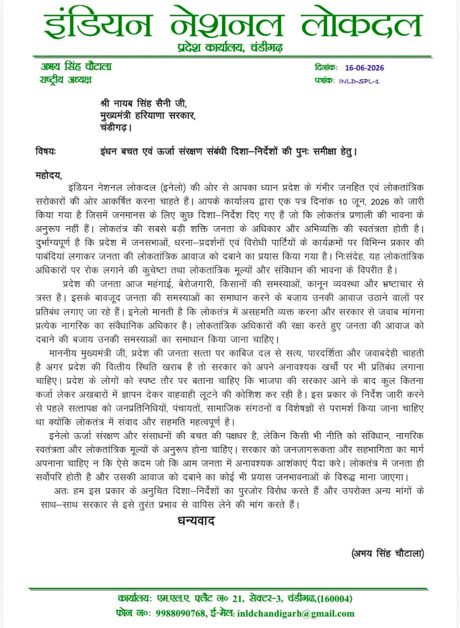 ‘जनसभा-धरनों पर रोक’ को लेकर इनेलो का हमला: अभय चौटाला ने CM सैनी को लिखा पत्र, आदेश वापस लेने की मांग