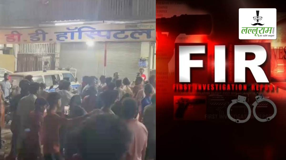 गर्भवती महिला की मौत मामले में बड़ा एक्शन: डीडी अस्पताल संचालक और एम्बुलेंस कर्मियों पर FIR, अस्पताल सील करने की तैयारी