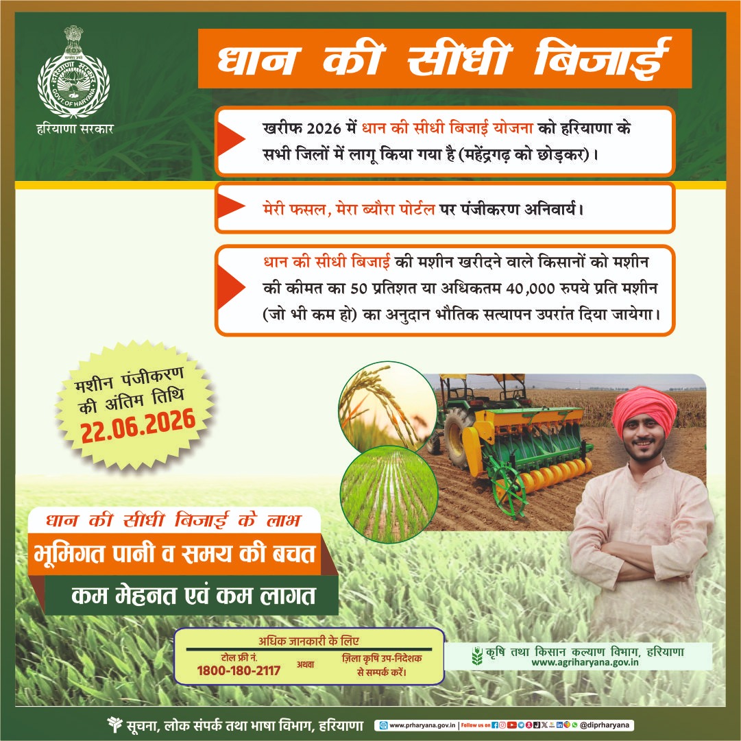 धान की खेती में बड़ा बदलाव! हरियाणा सरकार देगी ₹40 हजार तक की सब्सिडी, किसानों को होगा सीधा फायदा