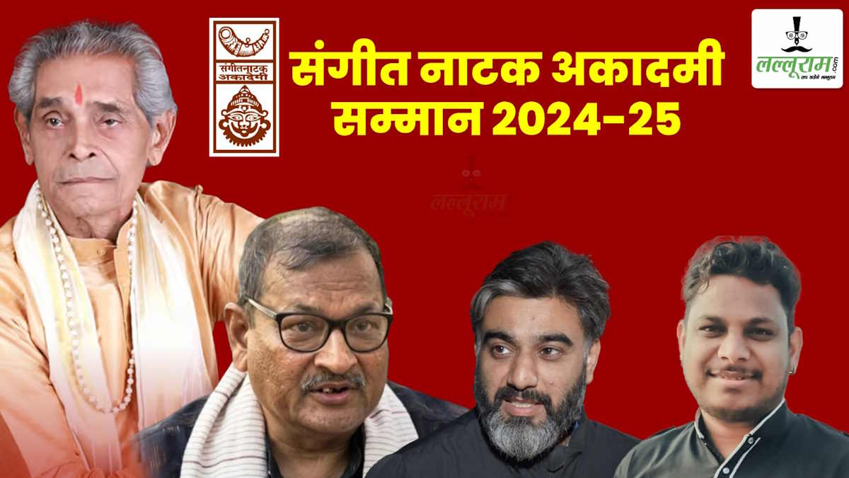संगीत नाटक अकादमी: रामलाल बरेठ को अकादमी फेलोशिप, अनूप रंजन, आनंद कुमार और घनश्याम साहू को मिला पुरस्कार…
