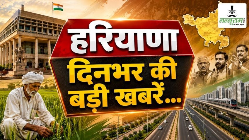 Today’s Top News: हरियाणा कैबिनेट का बड़ा फैसला; नई औद्योगिक नीति को मंजूरी, व्यापारियों को टैक्स में बड़ी राहत, एक क्लिक में जानें आज की 10 बड़ी खबरें