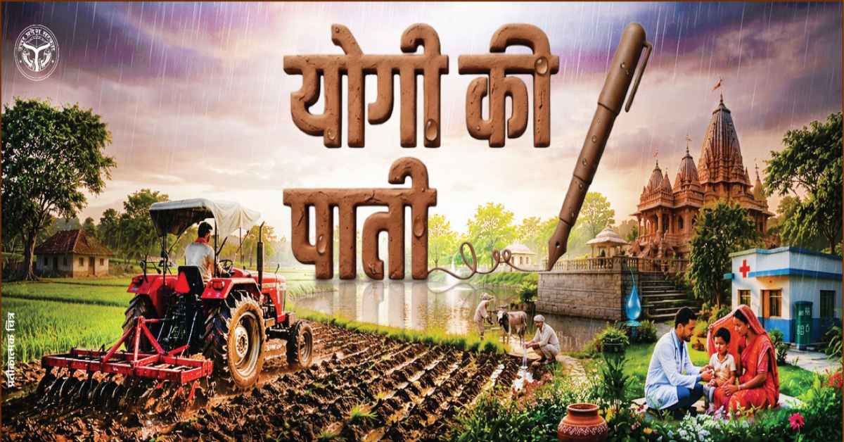 योगी की पाती… वर्षा ऋतु को लेकर सीएम योगी ने प्रदेशवासियों से की ये खास अपील, इन पांच बातों का ध्यान रखने का किया आह्वान