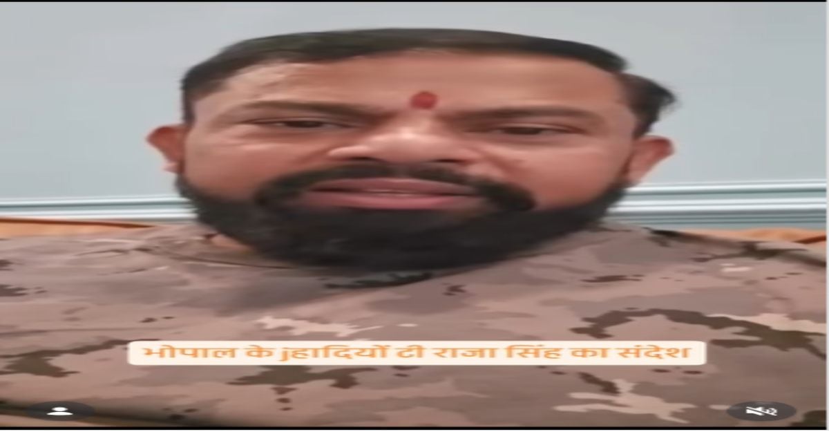 भोपाल में टी राजा की धर्मसभा पर विवाद: धमकी मिलने पर सोशल मीडिया पर वीडियो जारी कर बोले- ‘जिहादियों से जल्द मिलेंगे उनके जीजा जी’