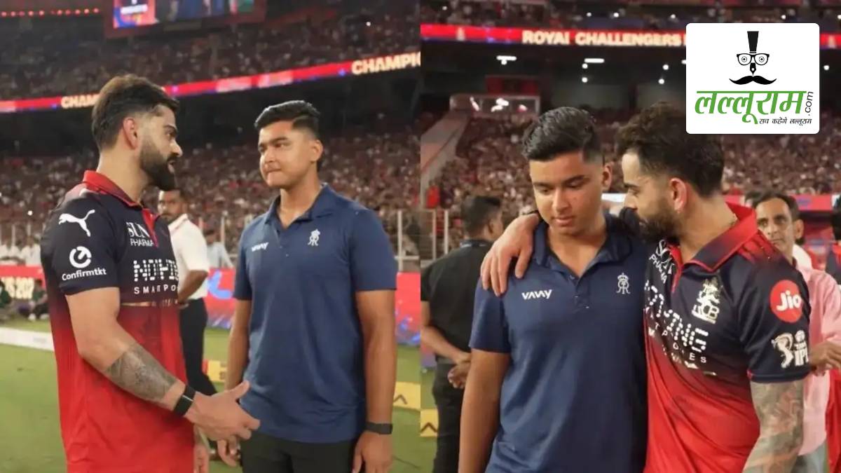 “एक बिहारी सब पर भारी…” विराट कोहली ने बढ़ाया वैभव सूर्यवंशी का हौसला, बोले- कौन क्या कहता है… सामने आया बातचीत का पूरा VIDEO