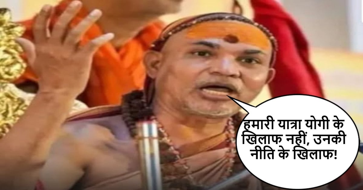 शरीर पर गेरुआ कपड़ा लेकिन काम कुछ और! सरकार पर बरसे स्वामी अविमुक्तेश्वरानंद, कहा- अब तो गेरुआ कपड़ा भी लजा रहा है