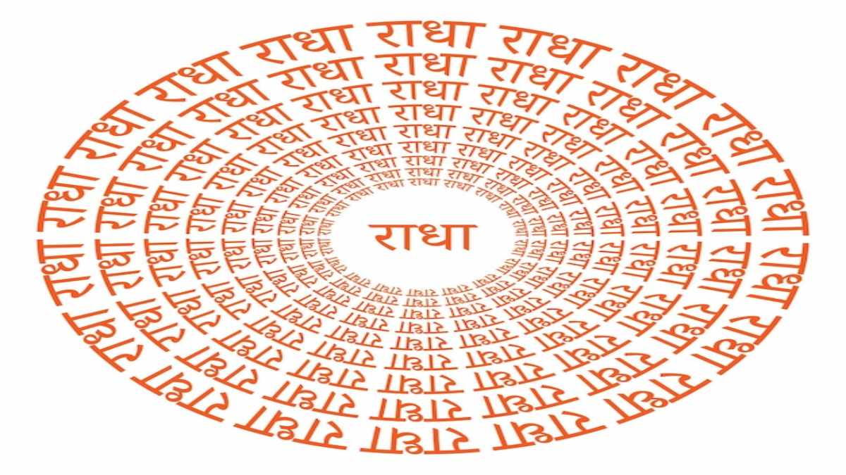 राधा रानी के 32 नामों का चमत्कार, जप करने से दुख-दरिद्रता होगी दूर …