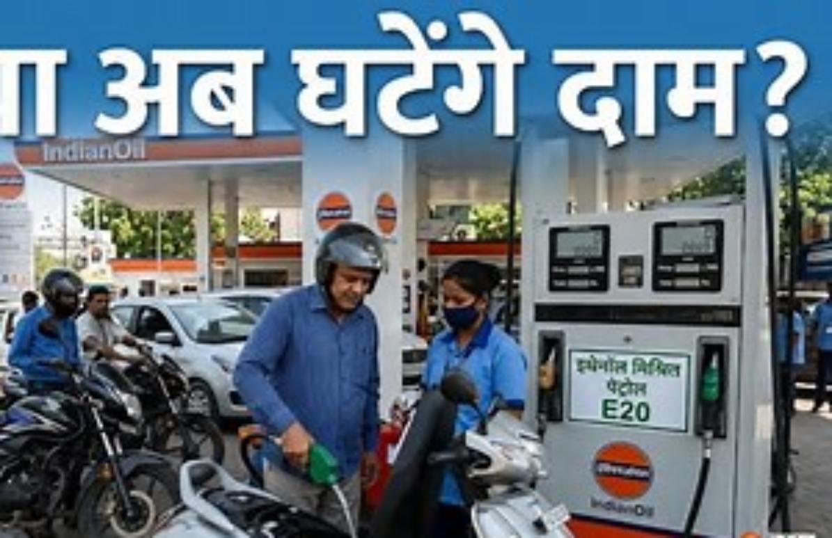 Petrol Excise Duty: सरकार ने ज्यादा इथेनॉल वाले पेट्रोल को दी एक्साइज ड्यूटी से छूट, E85 पहले ही हो चुका सस्ता