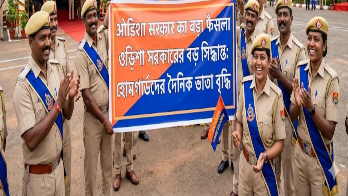 ओडिशा सरकार का बड़ा फैसला : होमगार्ड्स के दैनिक भत्ते में बढ़ोतरी, मुख्यमंत्री मोहन चरण माझी ने दी मंजूरी …