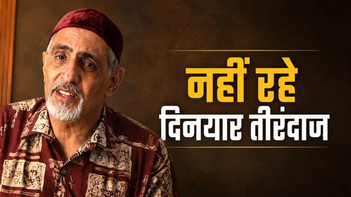 दिग्गज एक्टर Dinyar Tirandaz का निधन, ‘चलते चलते’ और ‘मैंने प्यार क्यों किया?’ जैसी फिल्मों में किया था काम