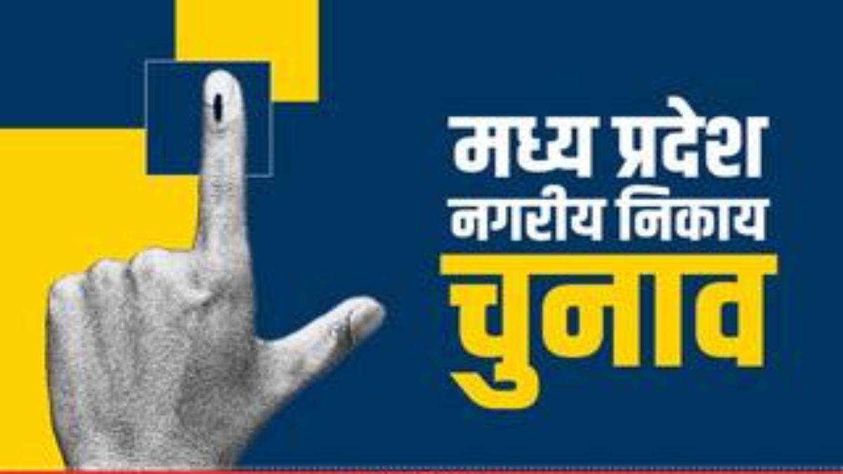 नगरीय निकाय चुनाव 2026: जुलाई में होंगे 16 नगर निगमों के चुनाव, सरकार ने बदले नियम, नगर परिषद अध्यक्षों का होगा डायरेक्ट इलेक्शन