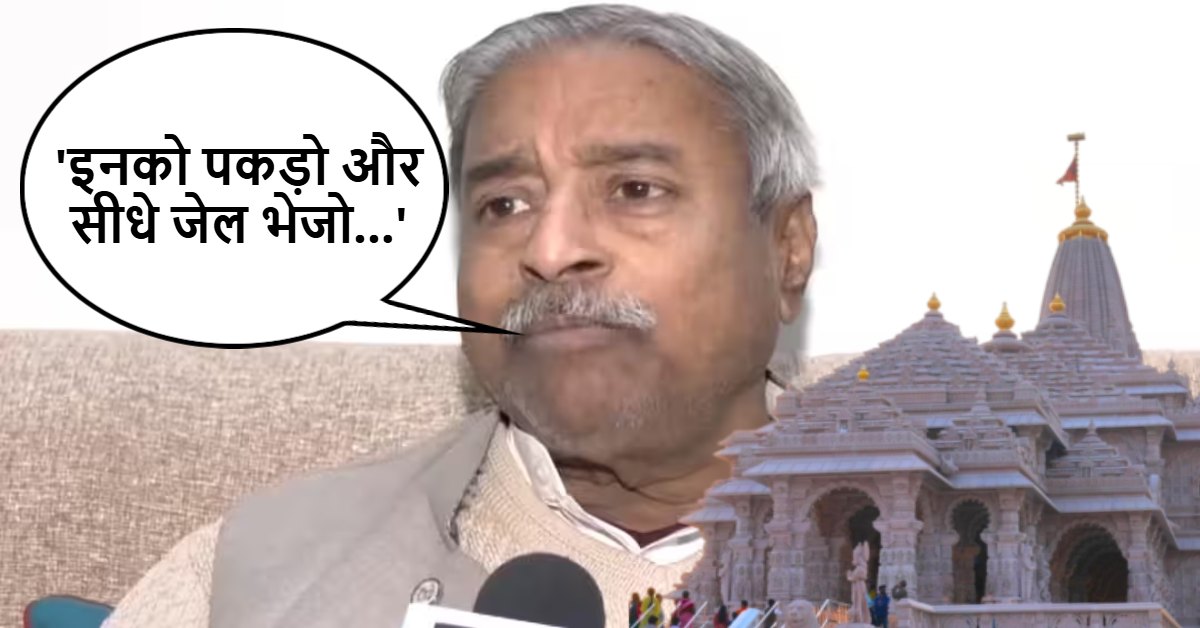 “ये जितने इस समय हैं सब चोर हैं…” राम मंदिर दान गबन मामले में ट्रस्ट पर भड़के विनय कटियार, कहा- मंदिर के लिए सरकारें चली गईं, इन्हें हम छोड़ेंगे नहीं