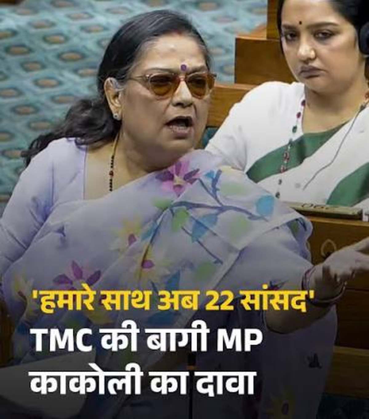 TMC में घमासान जारी, बागी गुट काकोली का दावा- सांसदों की संख्या 22 पहुंची, अलग गुट बनाने की मांग