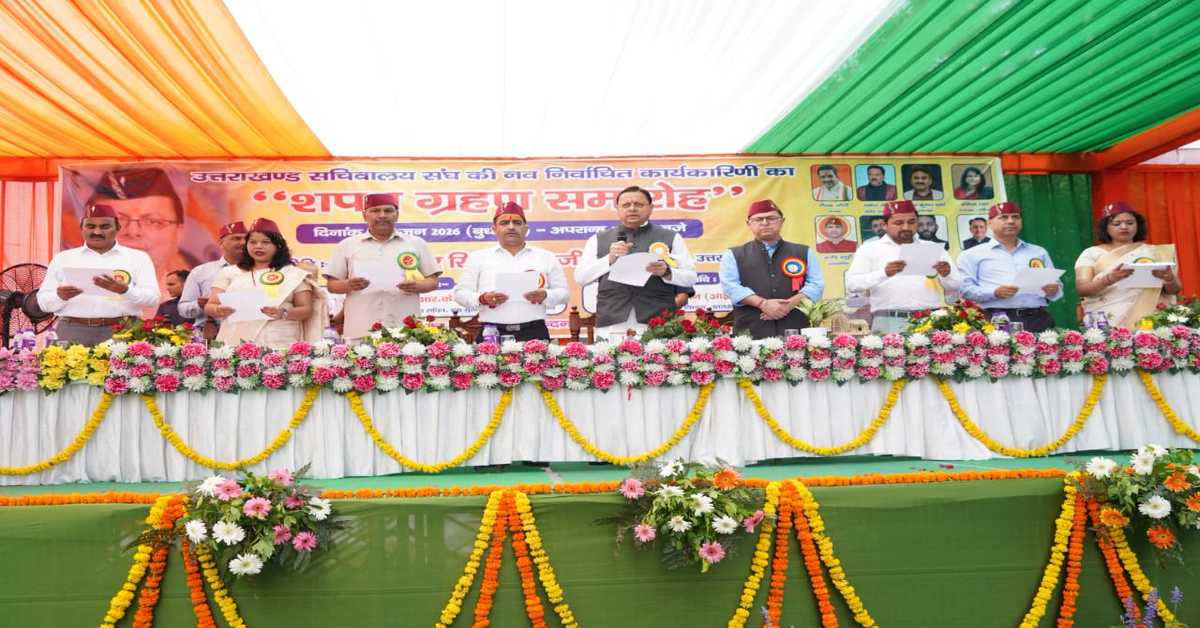 CM धामी ने सचिवालय संघ के नवनिर्वाचित कार्यकारिणी के पदाधिकारियों को दिलाई शपथ, कहा- यह केवल एक भवन नहीं, बल्कि…