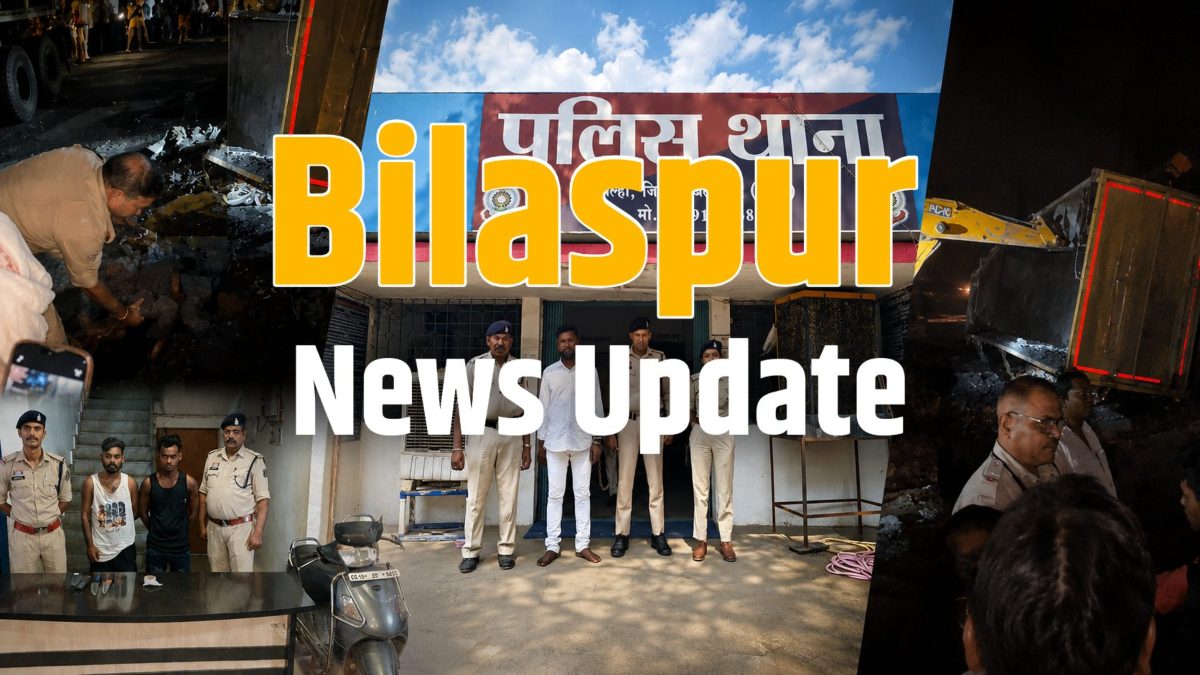Bilaspur News Update : हिस्ट्रीशीटर सत्या घृतलहरे गिरफ्तार… स्कूटी सवार से लूट मामले में एक नाबालिग समेत 3 गिरफ्तार, दर्दनाक सड़क हादसे में दो सगे भाइयों की मौत…