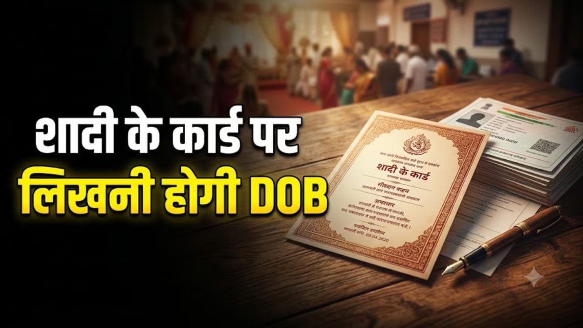 राजस्थान की राह चला महाराष्ट्र! शादी के कार्ड में दूल्हा-दुल्हन की जन्मतिथि छापना होगा अनिवार्य, सरकार कर रही विचार
