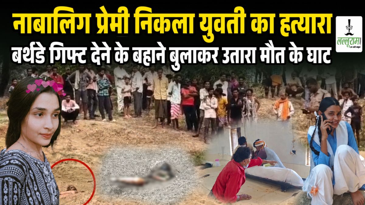 हत्याकांड का खुलासा: बर्थडे गिफ्ट देने के बहाने बॉयफ्रेंड ने युवती को बुलाया, फिर पत्थर से हत्या कर रेत में दफनाया शव, जानिए वजह