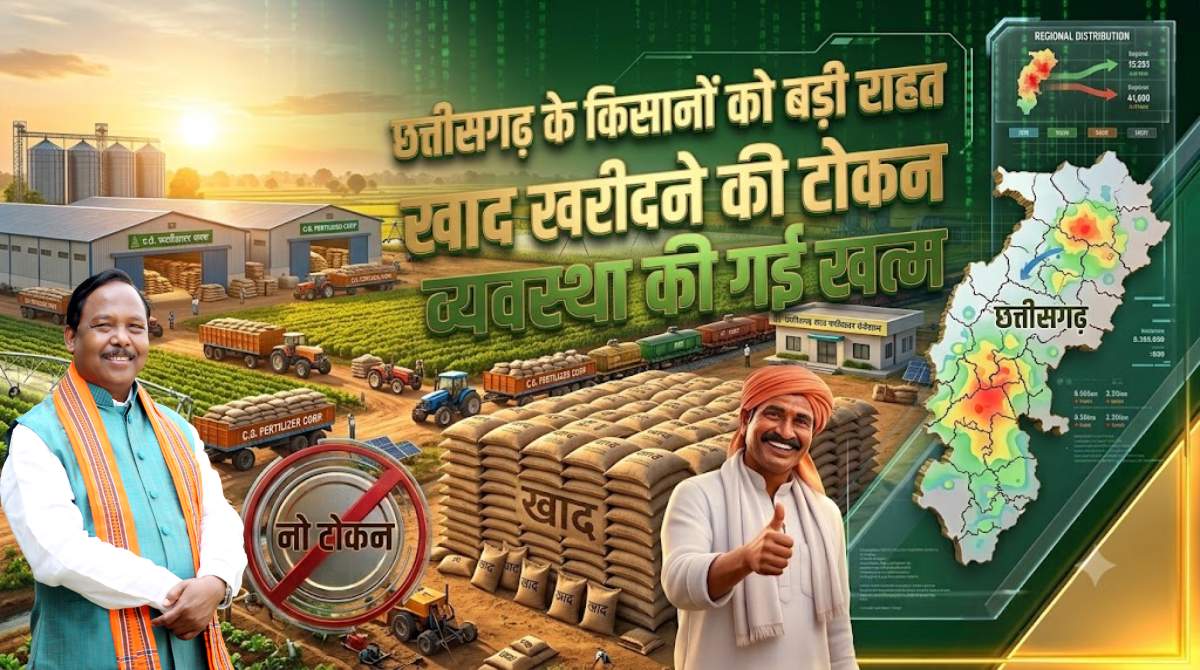छत्तीसगढ़ के किसानों को बड़ी राहत, खाद खरीदने की टोकन व्यवस्था की गई खत्म, कृषि मंत्री नेताम बोले- प्रदेश में पर्याप्त स्टॉक