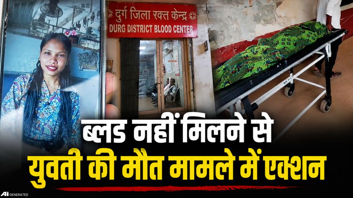 ब्लड नहीं मिलने से युवती की मौत मामले में बड़ी कार्रवाई: 2 डॉक्टरों समेत 7 स्वास्थ्यकर्मियों पर गिरी गाज, बड़े अफसरों को बचाने के आरोप