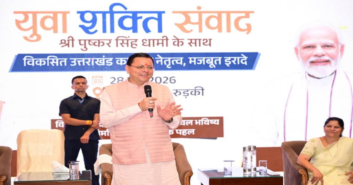 युवाओं को वोट बैंक नहीं, बल्कि…युवा संवाद कार्यक्रम में CM धामी का बड़ा बयान, युवाओं को दिया खास मैसेज