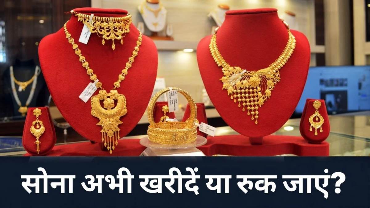 Gold Silver Price Today : सोना फिर चढ़ा, 24 कैरेट 1 लाख 41 हजार 911 रुपए, जानिए आपके शहर का रेट …