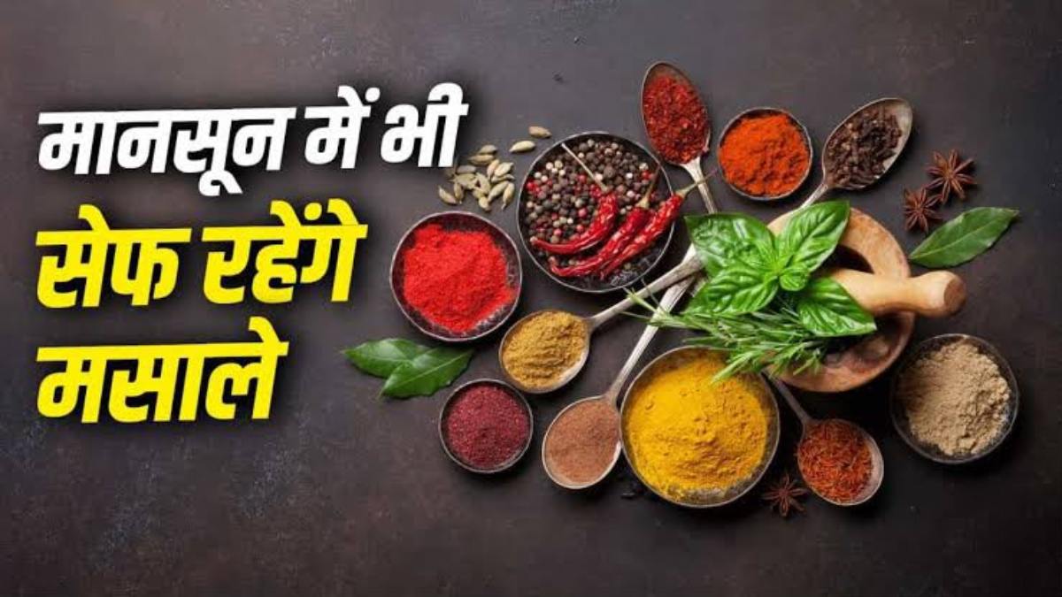 मानसून में मसालों को रखें सुरक्षित, नहीं तो स्वाद के साथ सेहत पर भी पड़ सकता है असर …
