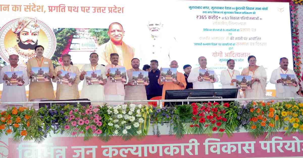 दानवीर भामाशाह जयंती: CM योगी ने मुरादाबाद को दी करोड़ों की सौगात, सरकारी योजनाओं के लाभार्थियों को बांटे प्रमाण-पत्र