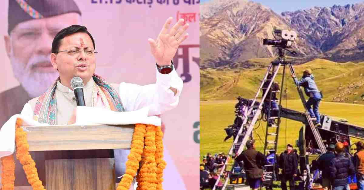 CM धामी के विजन का असर: उत्तराखंड फिल्म नीति 2024 से युवाओं को फायदा, FTII पास छात्रों को मिली छात्रवृत्ति