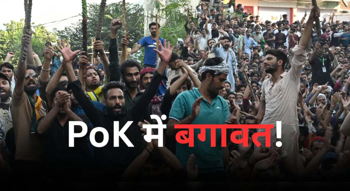 PoK में बगावत: सप्लाई बहाल करो; नहीं तो दूसरी राह पकड़ लेंगे, 38 सूत्रीय मांगें पूरी करने की चेतावनी दी