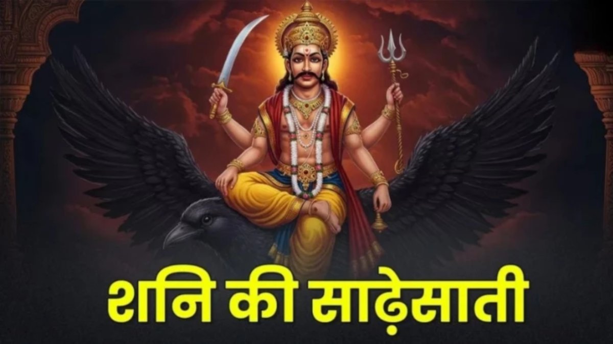 शनि की साढ़ेसाती से बचने के लिए करें ये उपाय, दूर होंगे सभी संकट …