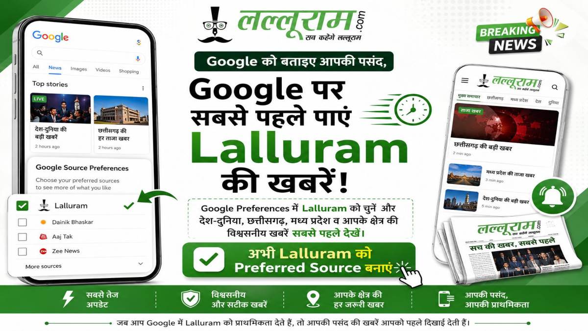 Google पर सबसे पहले पढ़ें Lalluram.Com की खबरें, ऐसे बनाएं अपना Preferred News Source