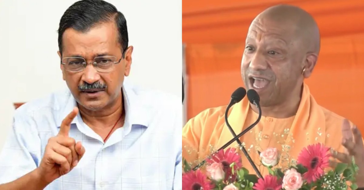 केजरीवाल ने मांगा योगी का साथ! कहा- आपको हटाने का षड्यंत्र, चंदा चोरों का साथ क्यों दे रहे हैं