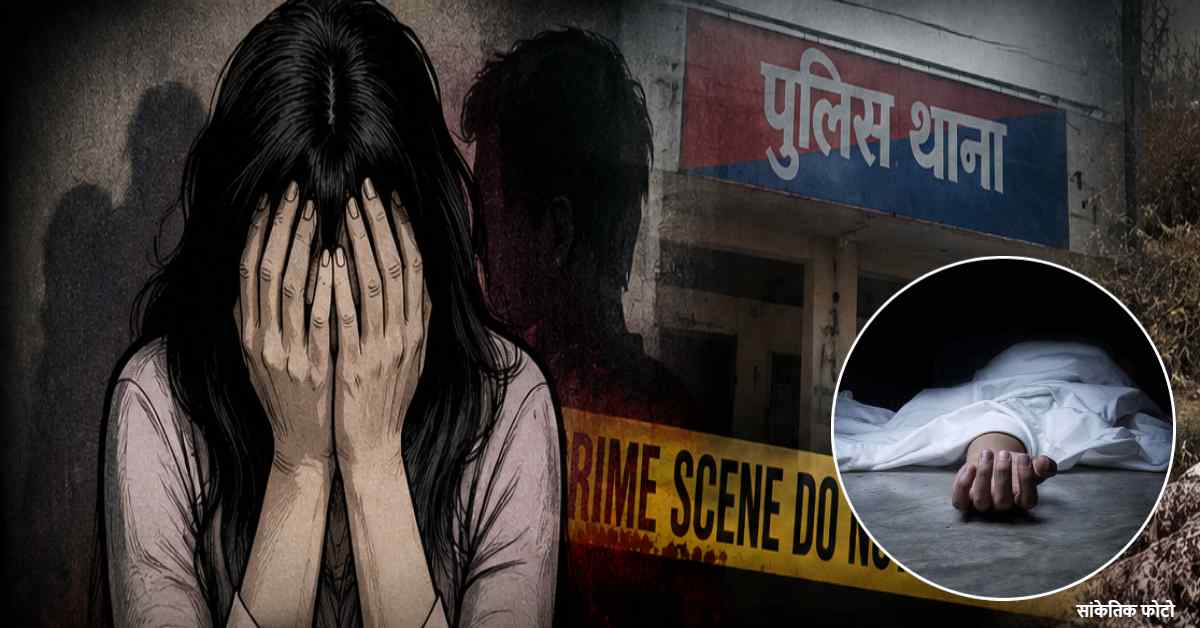यूपी में कानून नाम कोई चीज नहीं… रेप केस के 2 दिन बाद पीड़िता की हत्या, हाईवे किनारे नग्न शव मिलने से सनसनी