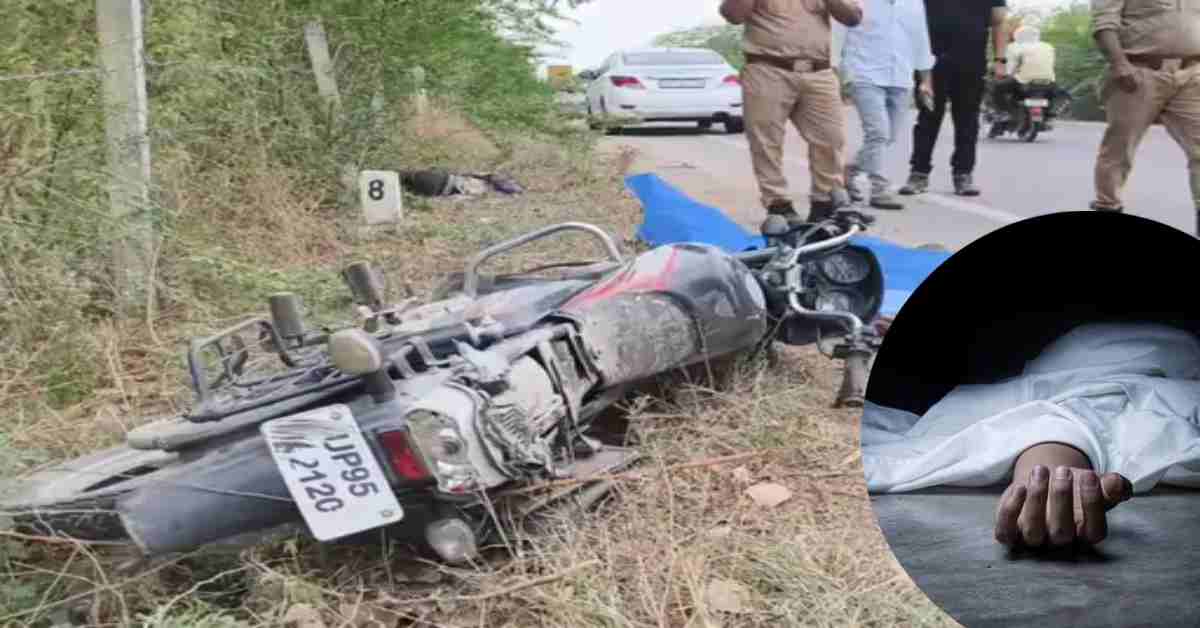 रफ्तार ने लगाया जिंदगी पर ब्रेक: अज्ञात वाहन ने बाइक को मारी टक्कर, 2 लोगों की मौत
