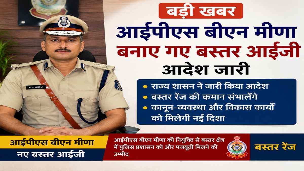 CG Breaking : IPS बद्रीनारायण मीणा बनाए गए बस्तर रेंज के आईजी, आदेश जारी